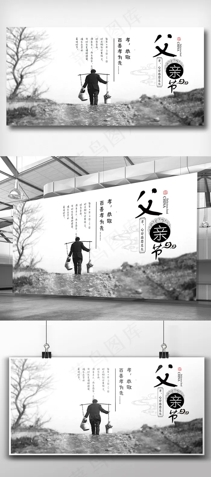 创意端午节父亲节展板psd模版下载