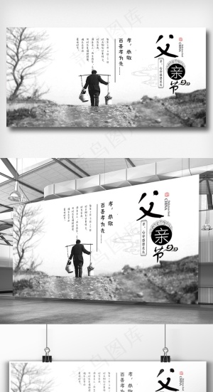 创意端午节父亲节展板