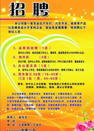 招聘海报图片