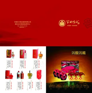 白酒画册PSD