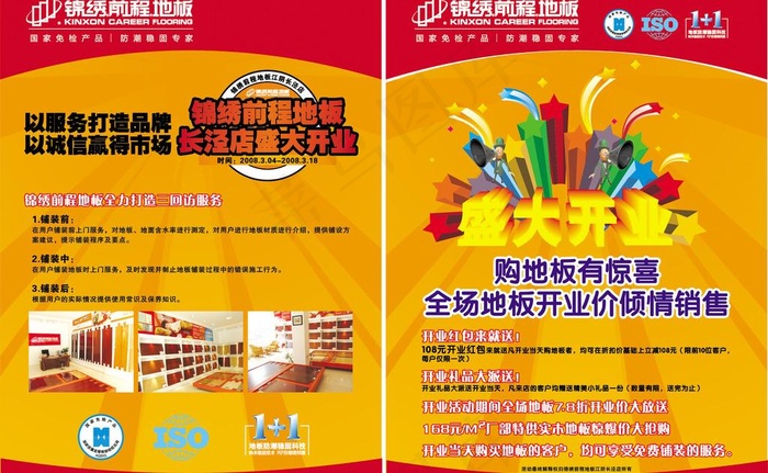 地板宣传页图片cdr矢量模版下载