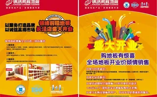 地板宣传页图片