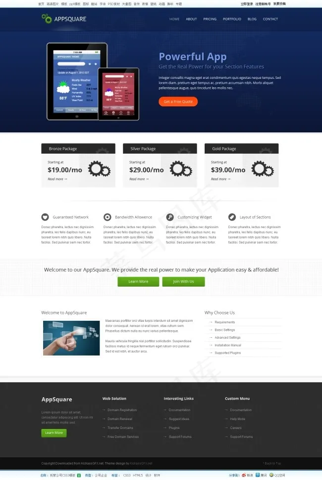 托管公司模板 CSS3