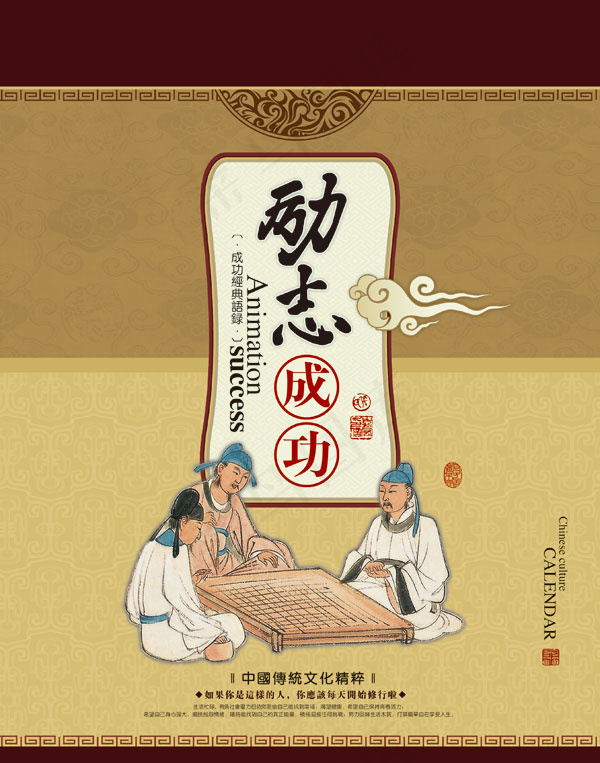 励志成功psd模版下载