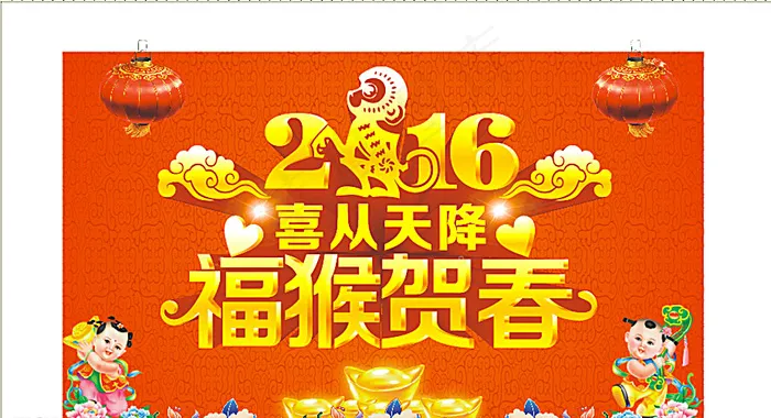 2016福猴贺春图片cdr矢量模版下载