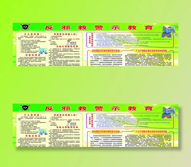 反*警示教育图片psd模版下载
