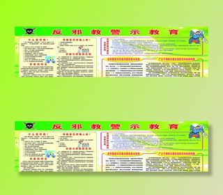 反*警示教育图片