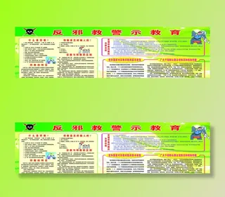 反*警示教育图片