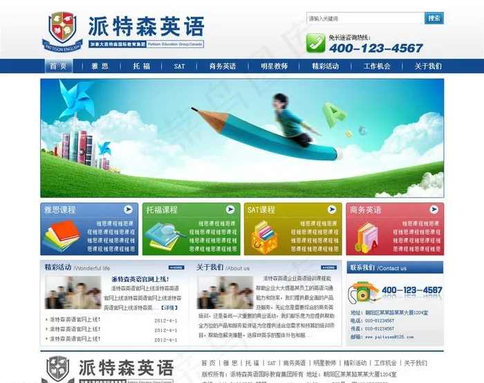 培训网psd模版下载
