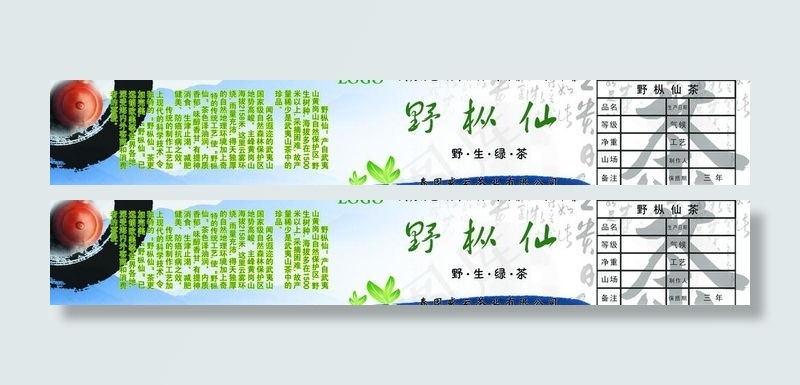茶叶包装图片psd模版下载