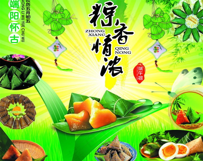 端午粽香情海报图片模板下载