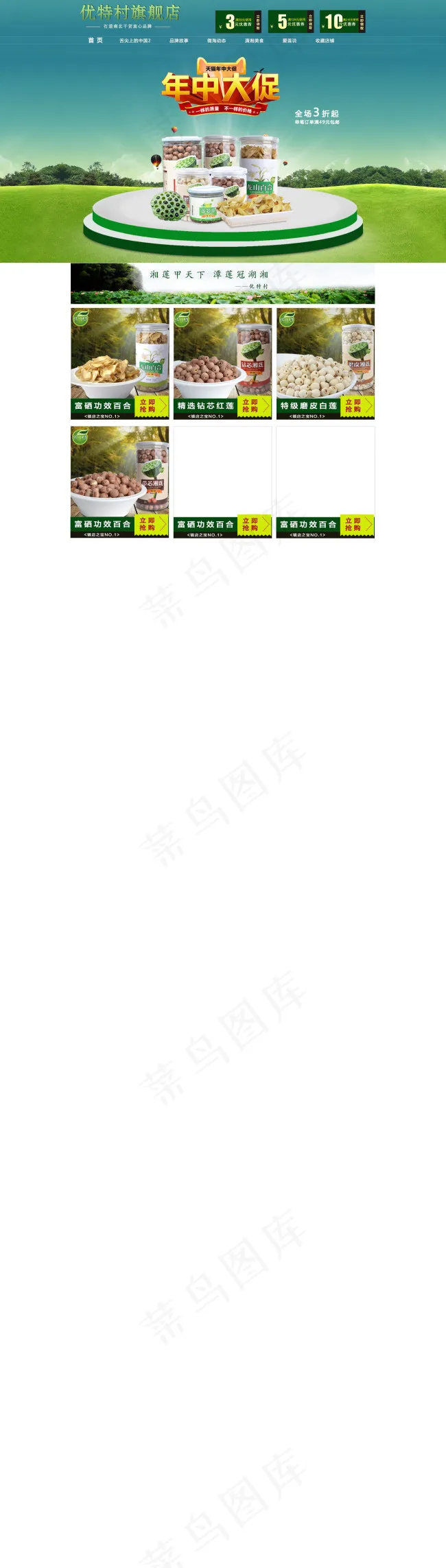 淘宝首页模板全屏店招模板psd模版下载