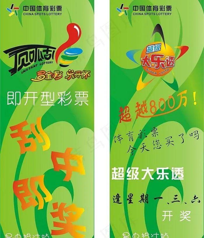 体育彩票广告架图片cdr矢量模版下载