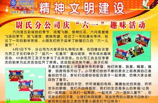 移动精神文明建设6月份