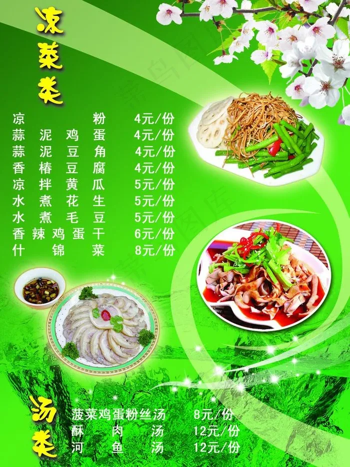 菜谱广告图片psd模版下载