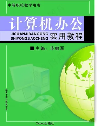 计算机教程封面图片