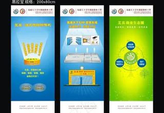 易拉宝80x200cm图片