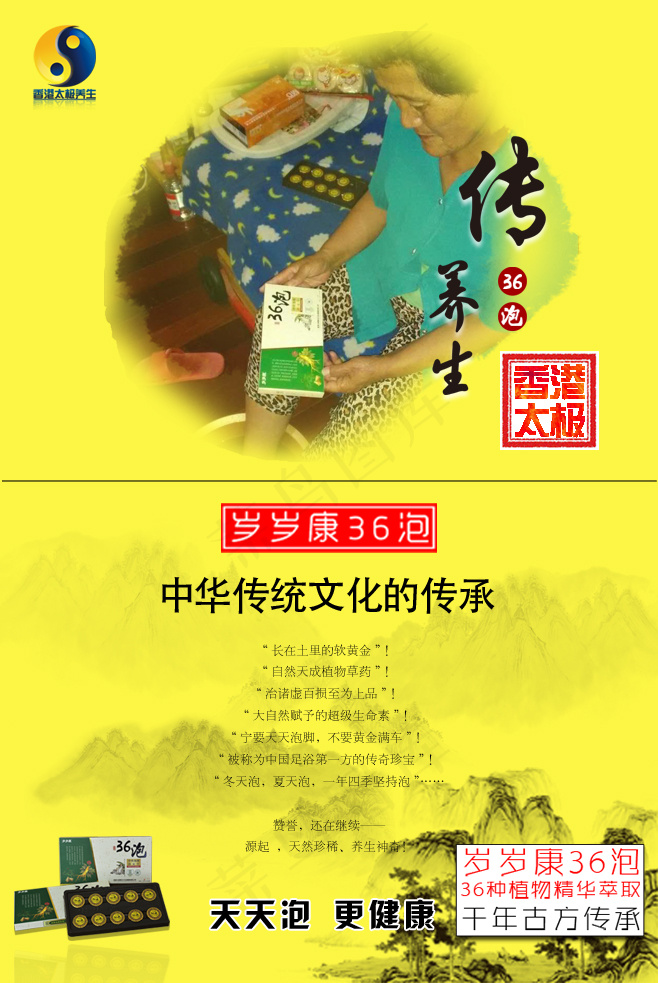 养生 足浴 中华孝道psd模版下载