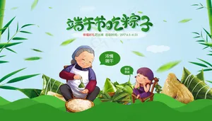 端午节海报
