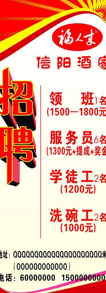 招聘易拉宝图片cdr矢量模版下载