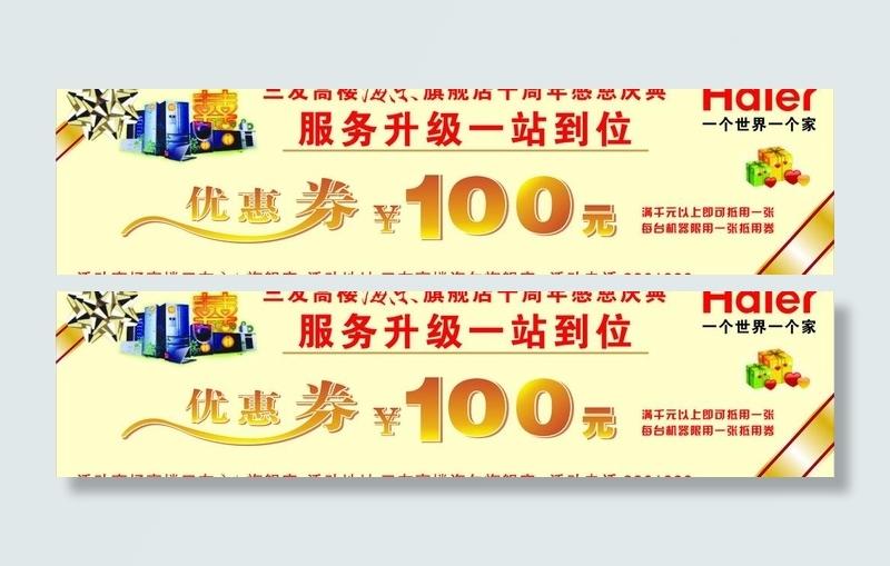海尔 优惠券图片cdr矢量模版下载
