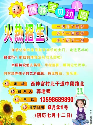 幼儿园招生广告图片