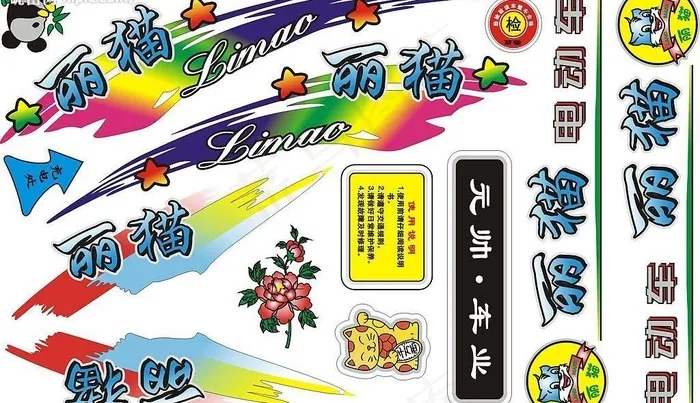 丽猫电动车贴花图片cdr矢量模版下载