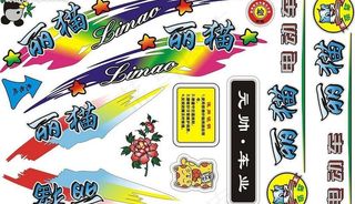 丽猫电动车贴花图片
