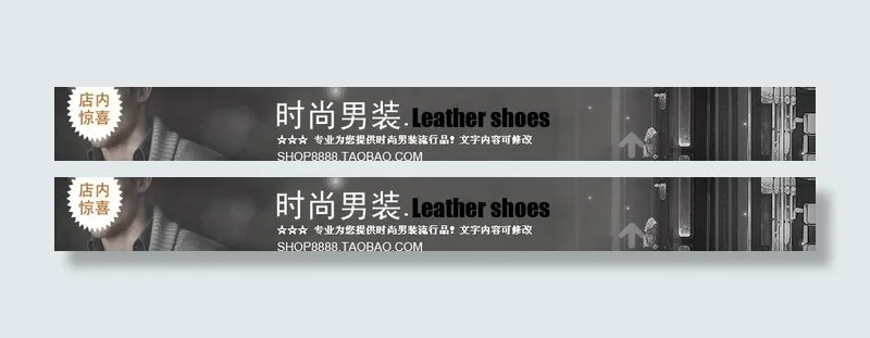 淘宝店招 时尚男装图片psd模版下载