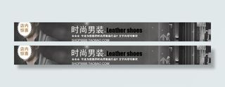 淘宝店招 时尚男装图片