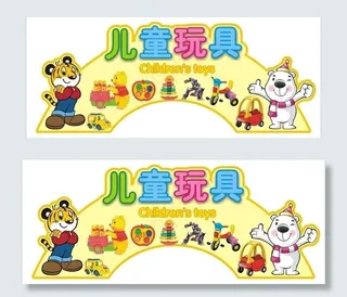 超市 服装 吊牌 玩具 熊 儿童 ...