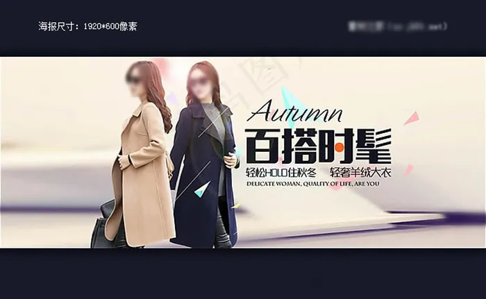 淘宝秋冬女装羊绒大衣海报素材psd模版下载