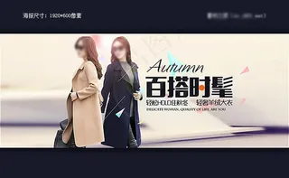 淘宝秋冬女装羊绒大衣海报素材