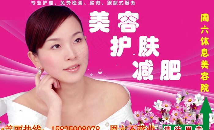 周六休息美容院户外广告图片