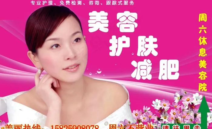 周六休息美容院户外广告图片(10630X7087(DPI:60))psd模版下载