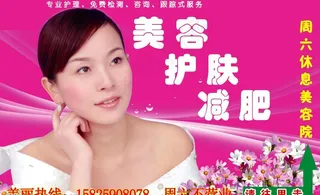 周六休息美容院户外广告图片