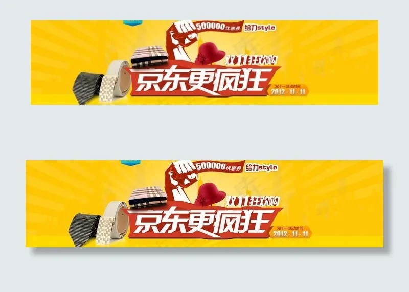 京东促销活动图片psd模版下载