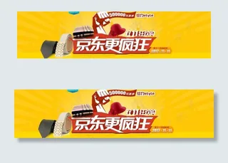京东促销活动图片