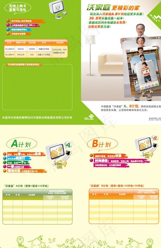 我家庭折页（图层隐藏）图片eps,ai矢量模版下载