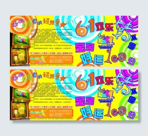 欢乐六一
