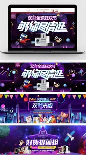 淘宝天猫双十一全球狂欢海报bann...