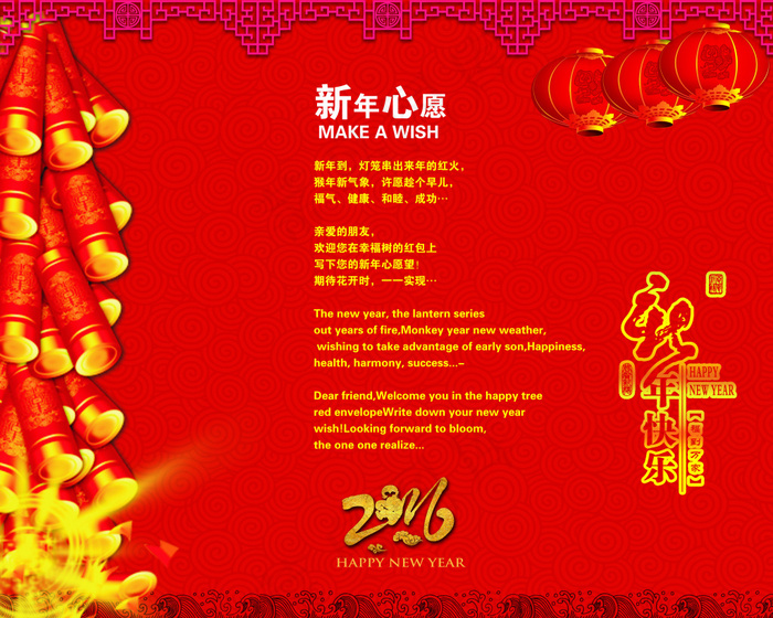 新年心愿(8504X6803(DPI:72))psd模版下载