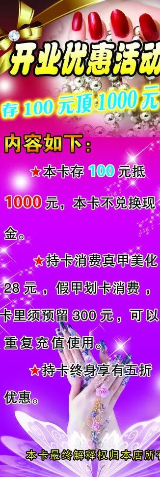 美甲展架开业酬宾活动图片