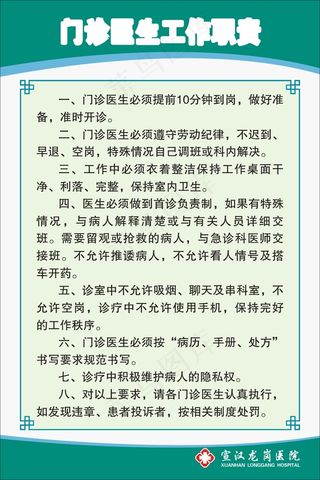 门诊医生工作职责