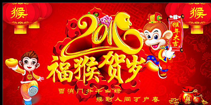 福猴贺岁图片