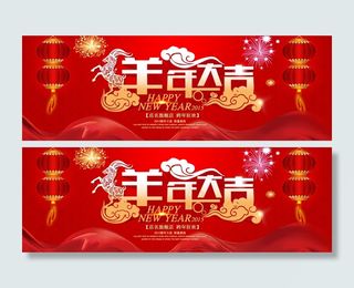 2015羊年大吉淘宝高清海报