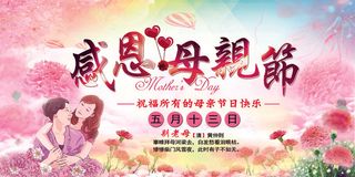 粉色康乃馨感恩母亲宣传展板设计模板