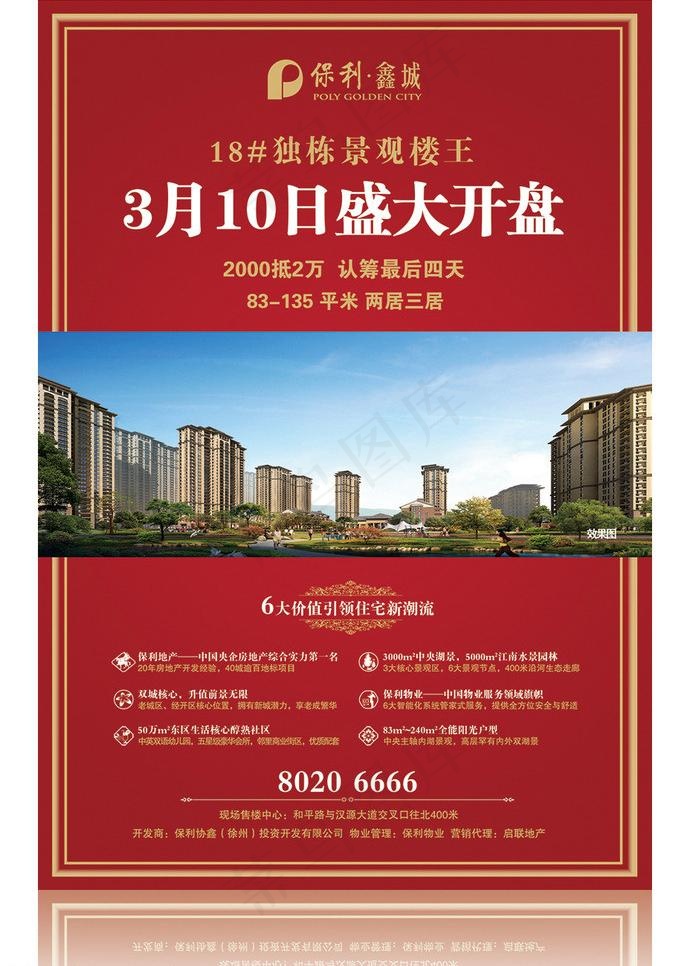 房地产报广图片(2811X4075(DPI:300))psd模版下载