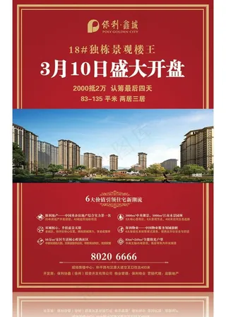 房地产报广图片