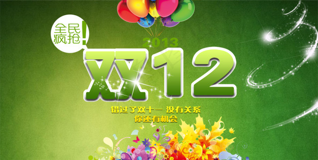 淘宝双12绿色背景